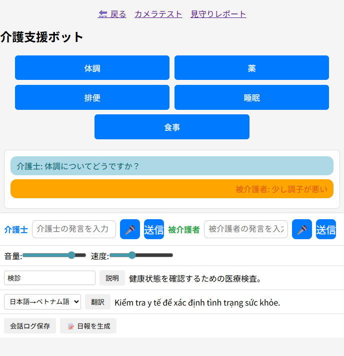 介護支援ボット